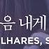 Se Te Olhares Senhor Markers Worship 주님 마음 내게 주소서