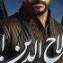 Sultan Salahuddin Ayyubi Episode 112 Urdu Dubbed 21th November 2024 HUM TV