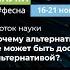 Почему альтернативная медицина не может быть достойной альтернативой