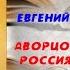 Аудиокнига История Дворцовые тайны Россия век XVIII Евгений Анисимов