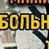 Мажит Карши Больная жена никому ненужна 1990