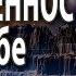 Гипноз на уверенность в себе с переходом в сон АСМР медитация