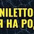 NILETTO ЕДУ Я НА РОДИНУ Niletto нилетто клип музыка родина едуянародину