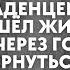 Мне мешает плачь ребёнка муж бросил жену с младенцем и ушёл к маме А через год решил вернуться