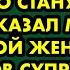 Мы расстаёмся я ухожу к любовнице и скоро стану отцом сказал муж бездетной жене Но от её слов