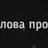 Дружба твоя полная х йня Грустное видео про дружбу обещаю тронет за душу