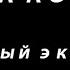 Стук колёс звук поезда Черный экран 3 ЧАСА