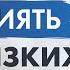 Джон Кехо Как помогать и поддерживать близких и друзей силой разума