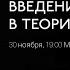 ОФФ Илья Мавринский Введение в теорию познания лекция 2