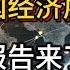 重磅 高盛2025年中国经济展望报告