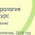 Основы Индийской астрологии часть 1 Олег Толмачев