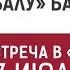 Балу и Князь на презентации Король и Шут Бесконечная История Дом Книги СПБ 17 7 17