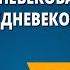 Русская средневековая культура и культура средневекового запада