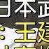 播報話經典 2013經典賽王建民6局封鎖日本無失分 急竄伸卡讓阿部變成冷凍披薩