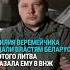 Вьетнам выдал экс бойца Полка Калиновского властям Беларуси до этого Литва отказала ему в ВНЖ