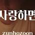 Zunhozoon 사람이 사랑하면 안돼요