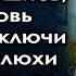 Теперь это ваш дом свекровь бросила ключи от развалюхи в деревне едва молодожены переступили порог