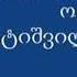 Otar Tatishvili Kompozitori Megona Martla Gikvardi ოთარ ტატიშვილი კომპოზიტორი მეგონა მართლა გიყვარდი