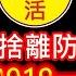 存股人生 090 00713斷捨離防禦再進化 12月00919一支獨秀 多空決戰終於來到結算日 卡哇KAWA