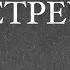 Встреча Владимир Набоков Аудиокнига Читает Владимир Антоник