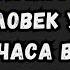 Если человек у тебя на уме 24 часа в сутки Вот в чем причина психологические факты