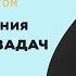 Методы решения логических задач Онлайн школа Альфа 5 6 класс