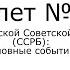 Билет 14 История Беларуси 9 класс