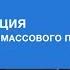 КонцептХаб Открытые лекции Саркис Цатурян Информация как оружие массового поражения