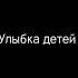 Я лягу на землю закрою глаза MiyaGi