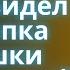 Жизненные истории Попутчица Слушать аудио рассказы Истории онлайн