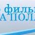 Дмитрий Быков про фильмы Романа Полански