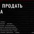 Дмитрий Кот PRO копирайтинг Как продать кота Аудиокнига