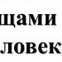 Что нельзя делать с вещами близкого человека после его смерти иначе позовете смерть и горькие слезы