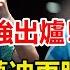 女單4強誕生 王藝迪再勝張本美和 日本隊全軍覆沒 大藤沙月慘敗 不敵歐洲冠軍 斯佐科斯約戰王曼昱 乒乓球 Tabletennis 桌球 Pingpong