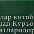 ХИЖР СУРАСИ ГУЗАЛ КИРОАТ УЗБЕКЧА ТАРЖИМА