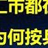 24年地方举债9 8万亿 创历史新高 61 用于还债 雪球越滚越大 财政濒临崩溃 开年股债汇闪崩 中央为何按兵不动