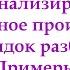 Анализ музыкального произведения Видео с примерами