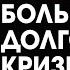 Большие долговые кризисы Принципы преодоления Далио Рэй