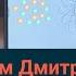 Как во Вселенной возникли химические элементы Астроном Дмитрий Вибе в Лектории СИБУРа