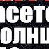 2020 2025 Предсказание пророчество Елена Рерих Кто спасется Новое солнце Возрождение России