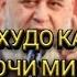 ПЕШ АЗ ХУДО КАСЕ БУД Ё НАБУД ХОЧИ МИРЗО 2018 СЕ САВОЛЕ КИ ЭМОМ АБУХАНИФА ЧАВ