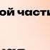 УНИЧТОЖАЕМ ПЕРВУЮ ЧАСТЬ ЕГЭ ПО ПРОФИЛЬНОЙ МАТЕМАТИКЕ за 3 часа ИЛЬИЧ Профильная МАТЕМАТИКА