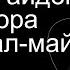 Максим Алимкин Яндекс Что такое Айдентика От мухомора до генерал майора