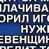 ТЫ ЗАЧЕМ ЕЕ ВЫГНАЛА НАДО БЫЛО СНАЧАЛА ЗАРПЛАТУ ВЫДУРИТЬ КРЕДИТ ЗА МАШИНУ Я БУДУ ВЫПЛАЧИВАТЬ