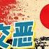 日本为历史问题道歉了吗 一次性捋清 从江泽民时代开始中日交恶的来龙去脉