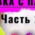 Здоровый анальный секс Как подготовиться к анальному сексу с партнером часть 2