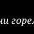 Тату на теле Ночью в отеле