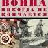 Ион Деген Еще одна встреча Читает Дмитрий Грызлов