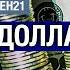 БРИКС официально создает собственную систему финансовых платежей