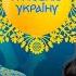 Я ЛЮБЛЮ УКРАЇНУ 2 сезон 9 випуск